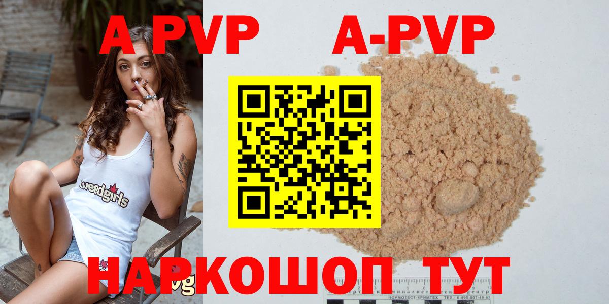 Альфа ПВП кристаллы Апатиты