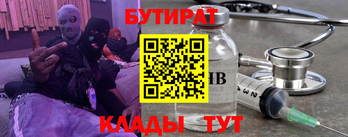 БУТИРАТ 99%  Бутират  Апатиты  Вход с VPN 