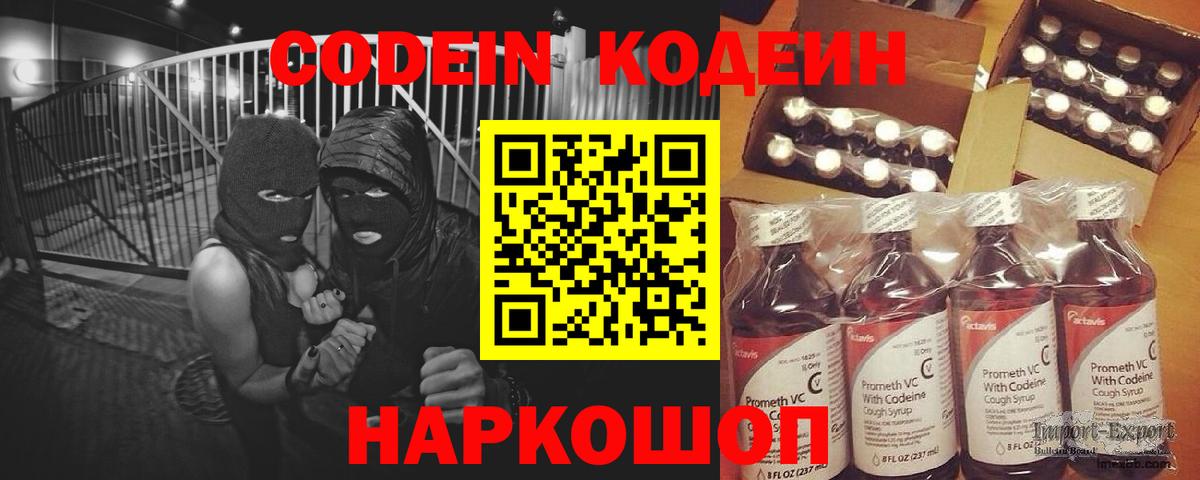 Codein напиток Lean (лин)  Codein Purple Drank  Апатиты  Вход с VPN 