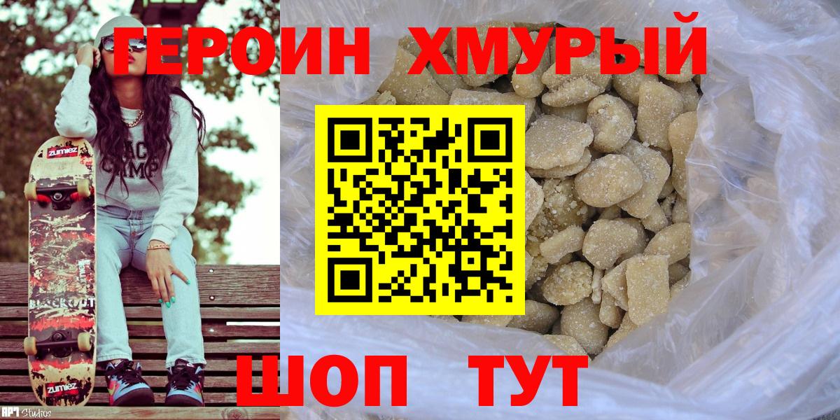 ГЕРОИН белый Апатиты